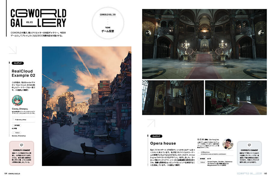 CGWORLD vol.319(2025年3月号)2月10日(月)発売! 「CG CGWORLD vol.319(2025年3月号)2月10日(月)発売! 「CG